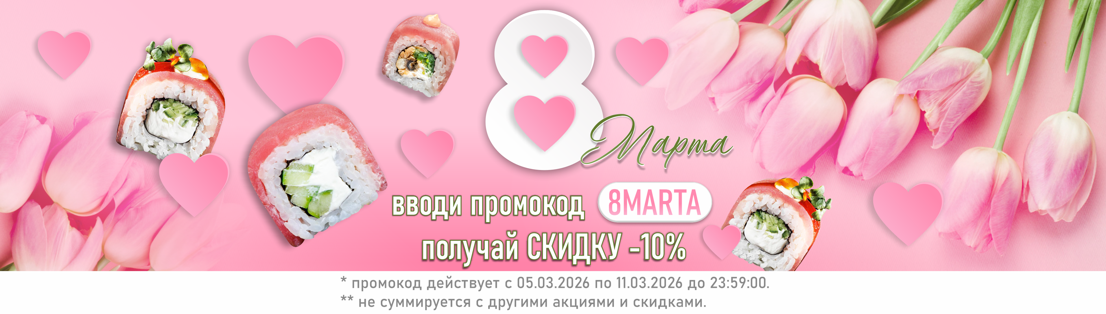 8 Марта